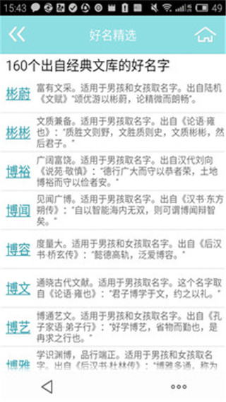 给宝宝起名字