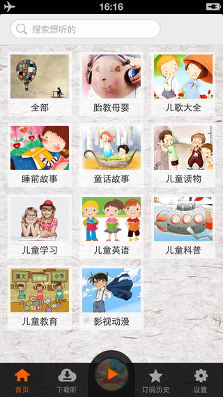 儿童百科故事大全