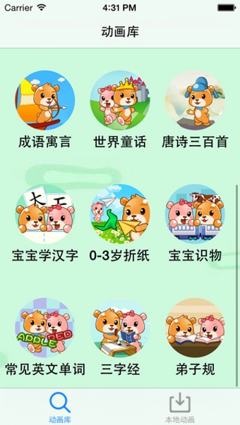 童话故事宝宝