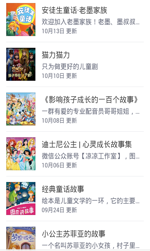 少儿故事大全
