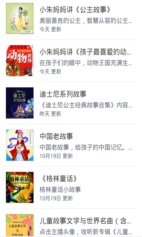 少儿故事大全
