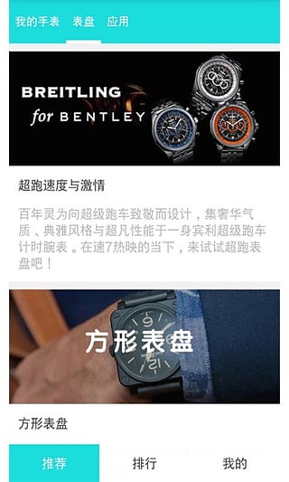 手表控