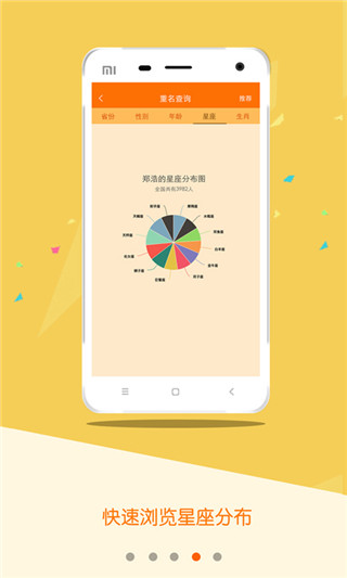 重名查询