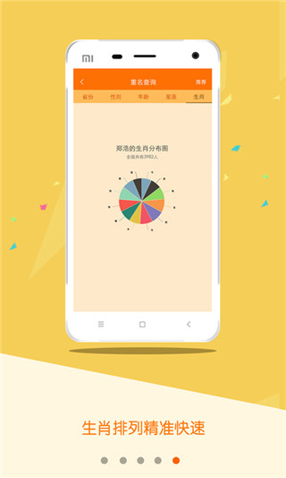 重名查询