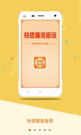 重名查询