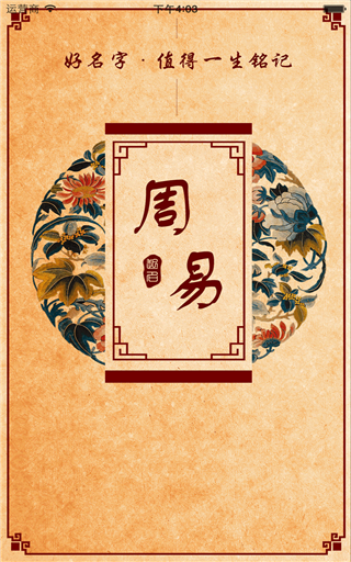 周易起名取名