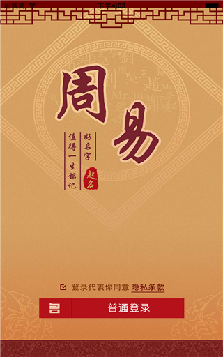 周易起名取名