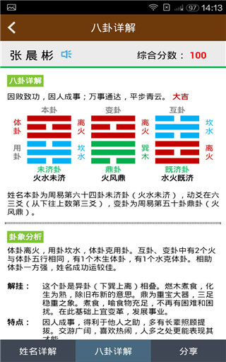 周易起名取名