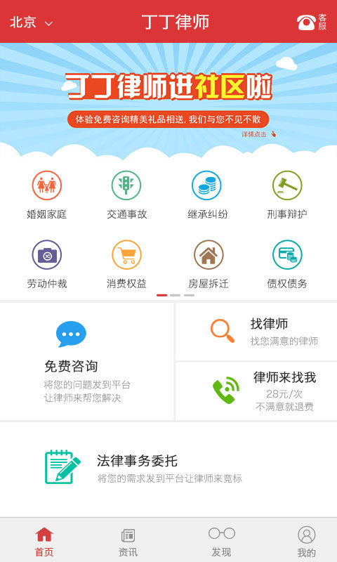 丁丁律师免费法律咨询