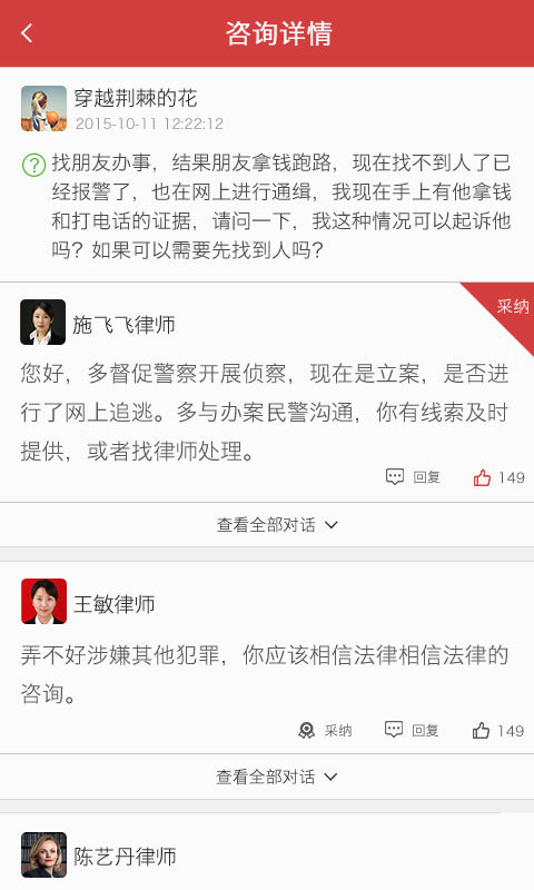 丁丁律师免费法律咨询