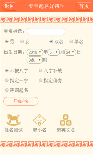 宝宝起名字取名好帮手