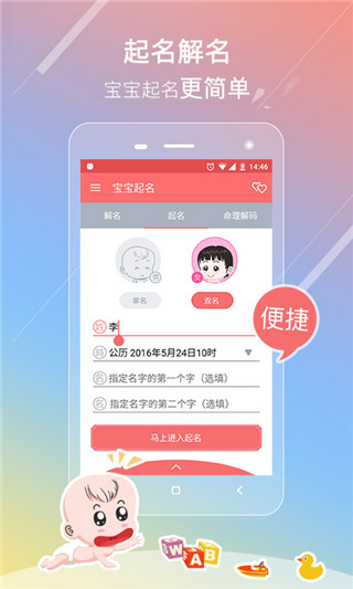 宝宝取名解名