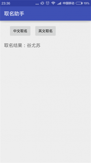 取名助手