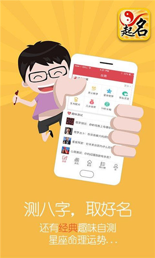 生辰八字起名取名