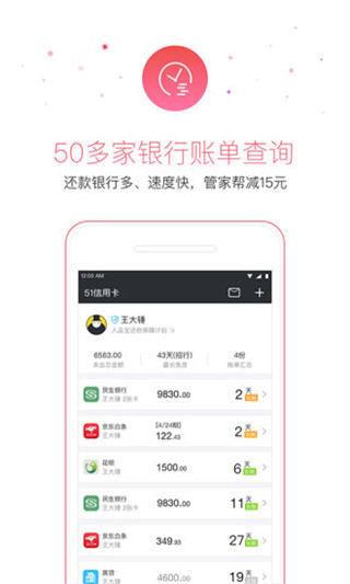 51小时贷
