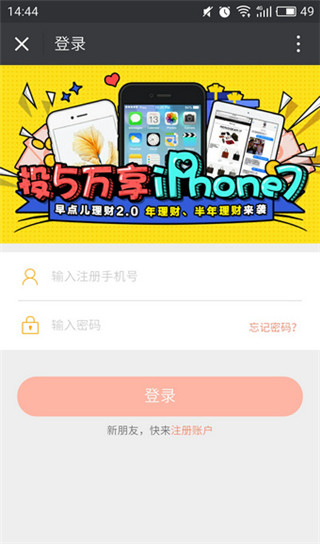 早点儿理财