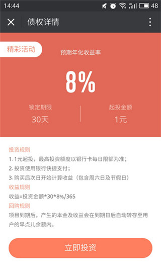 早点儿理财