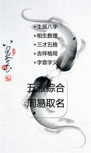 周易起名字八字取名