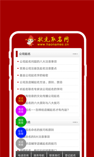 状元取名网