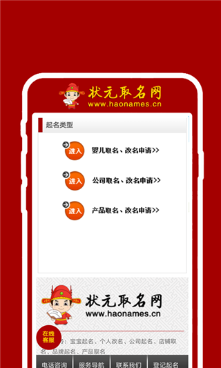 状元取名网