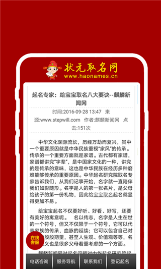 状元取名网