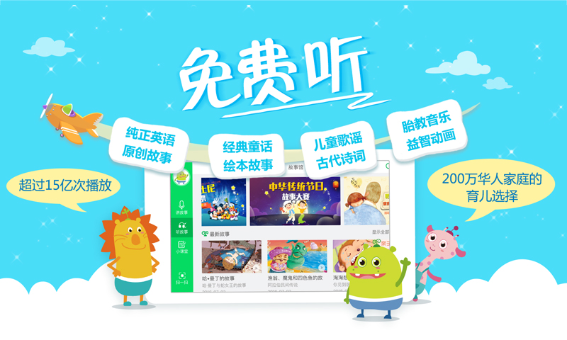 图豆讲故事
