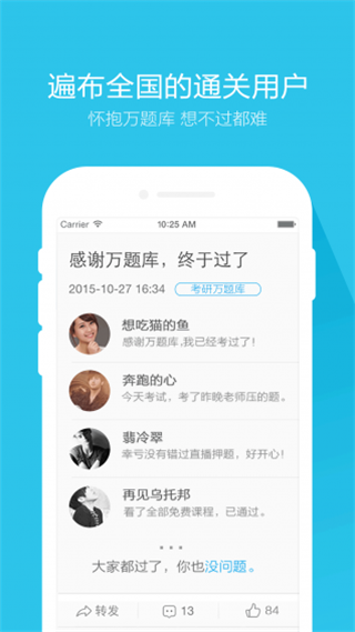 考研万题库