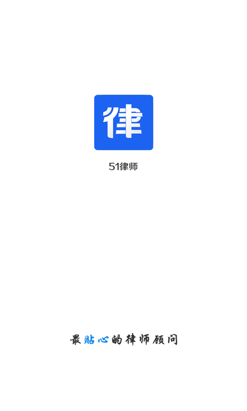 51律师