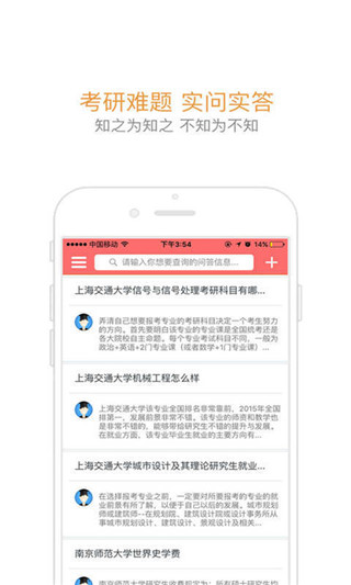 考研问答