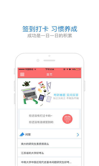 考研问答