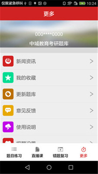 考研中域题库