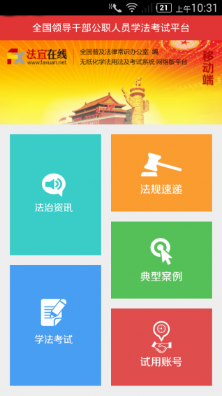 法宣在线