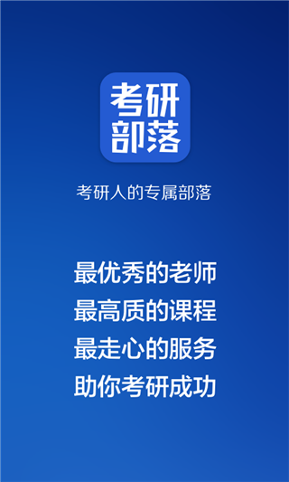考研部落