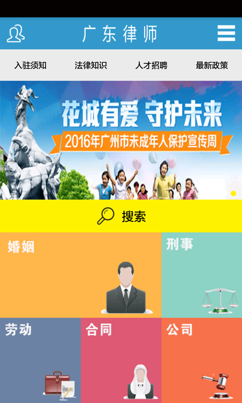 广东律师