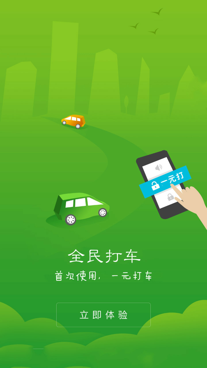 全民货车