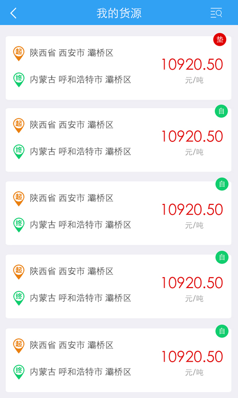 托我运司机