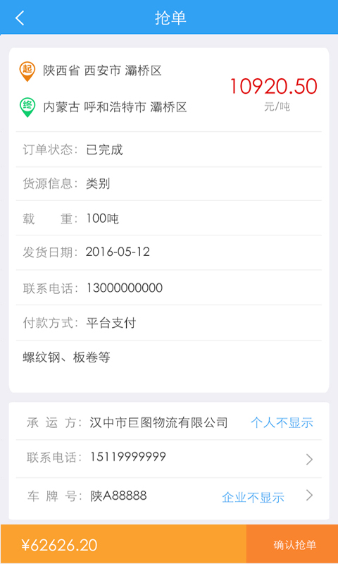托我运司机