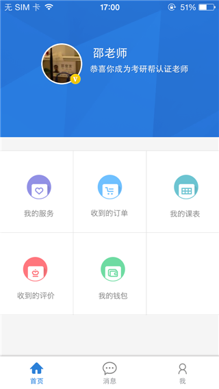 考研帮老师版