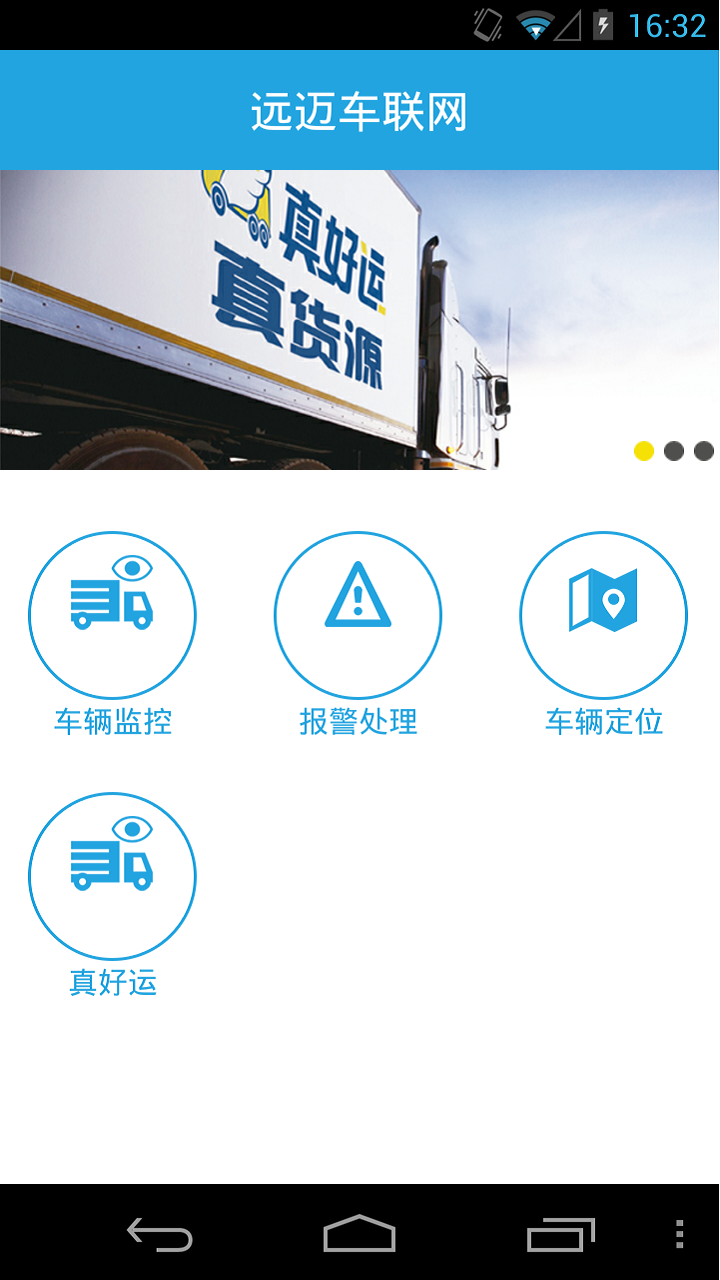远迈车联网货运版