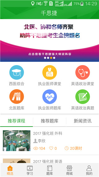 千思捷