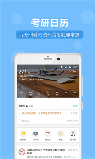 备考族考研万能题库