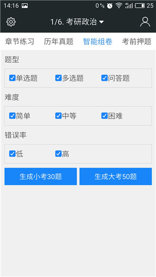 考研公共课题库题库