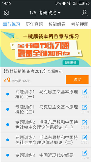 考研公共课题库题库