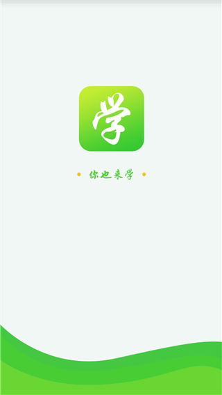 你也来