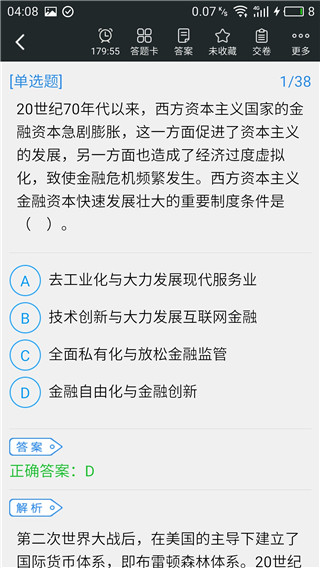 考研公共课题库