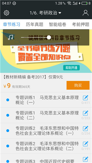 考研公共课题库