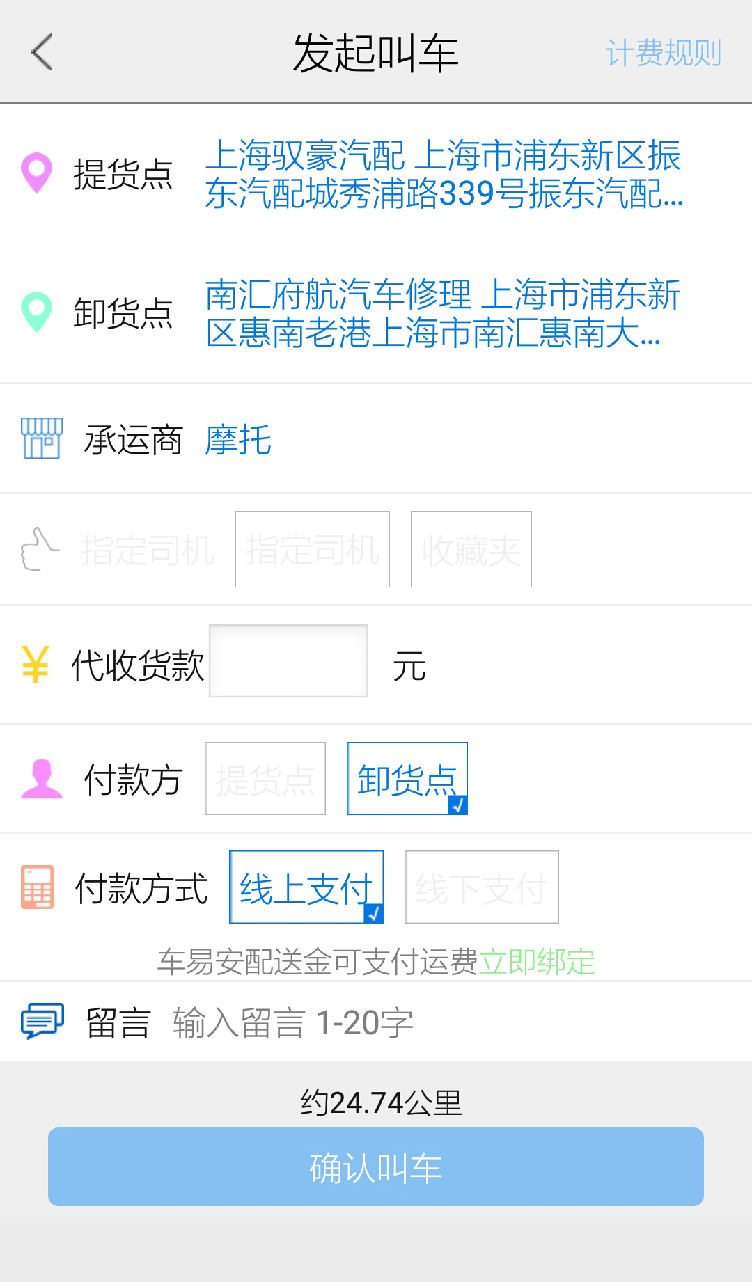 魔递托运人