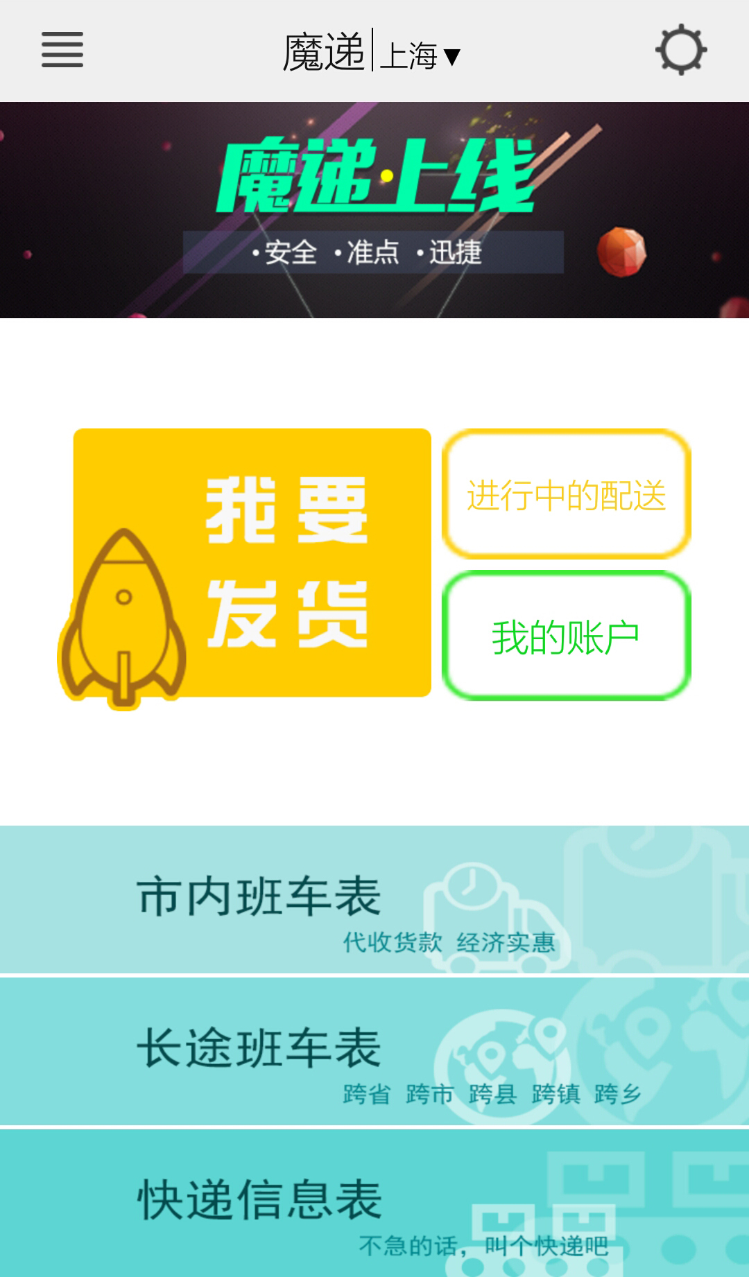 魔递托运人