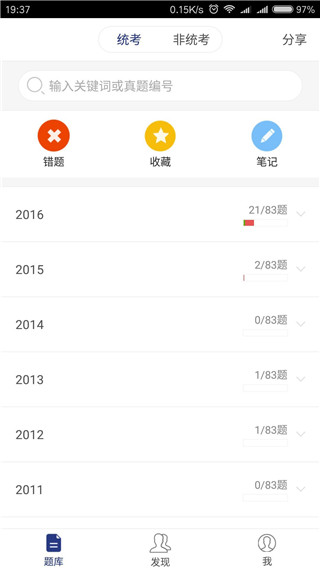 乐题库心理学考研