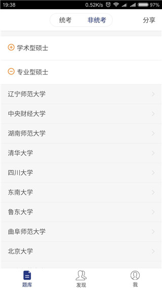 乐题库心理学考研